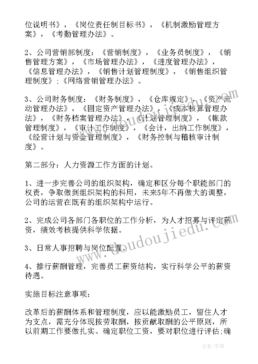 最新茶叶全年工作计划和目标 全年工作计划(实用6篇)