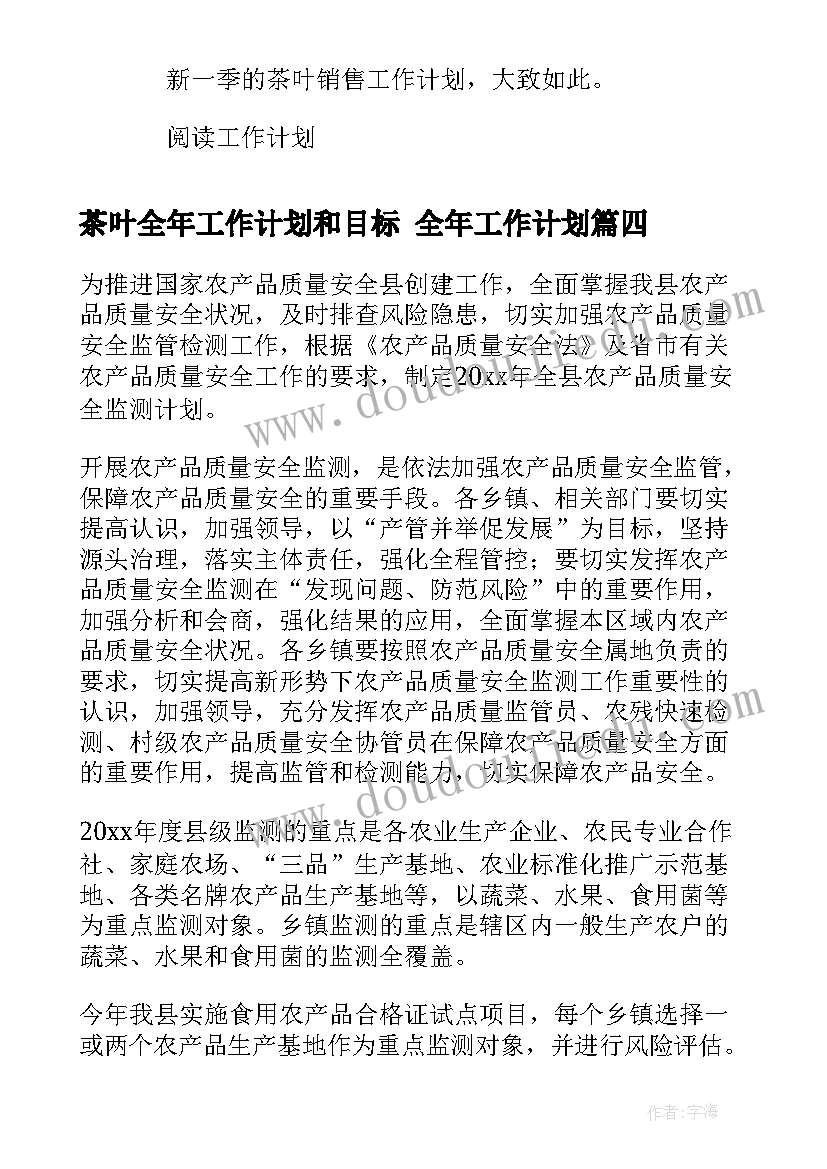 最新茶叶全年工作计划和目标 全年工作计划(实用6篇)