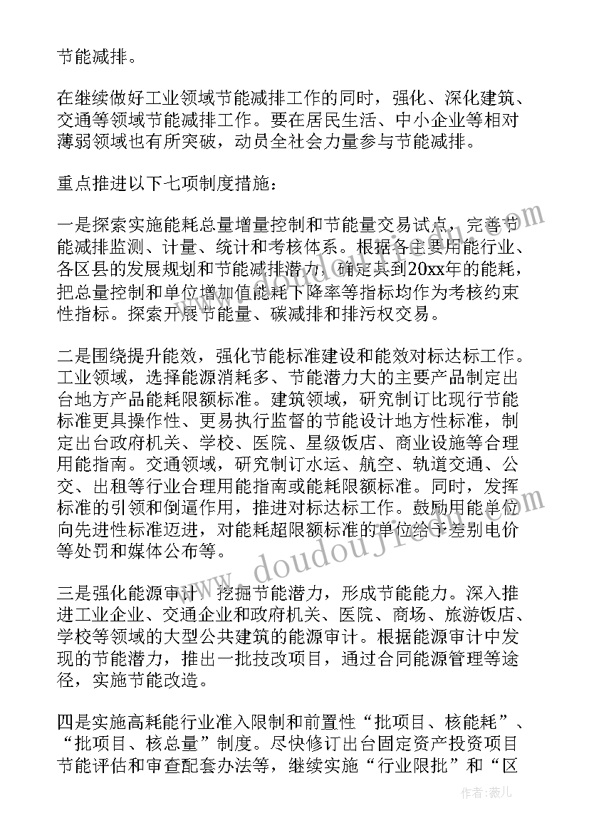 学校节能工作计划 节能工作计划(实用6篇)