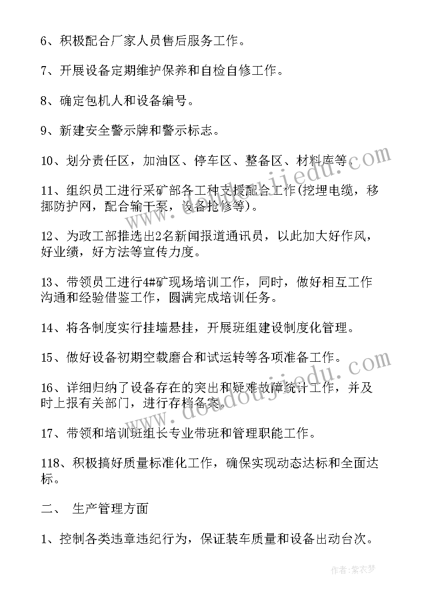 最新银行账户管理员工作总结 银行管理人员述职报告(通用10篇)