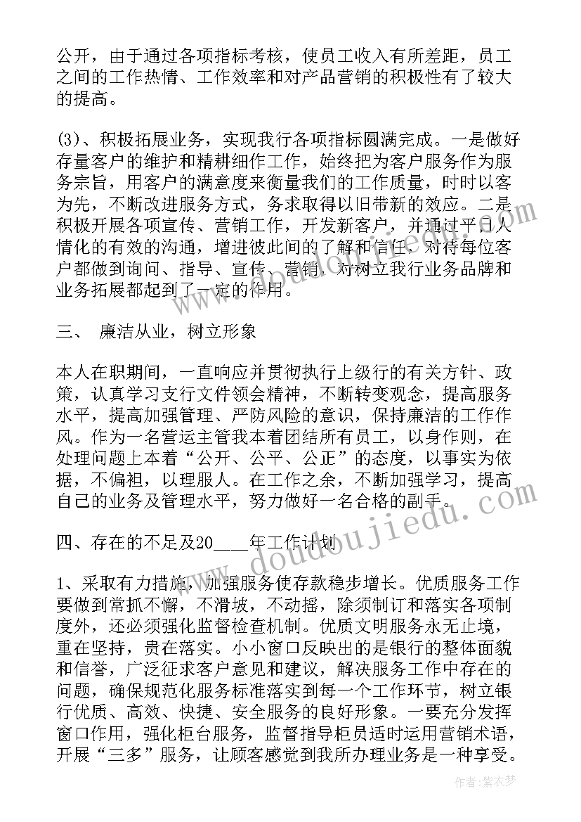 最新银行账户管理员工作总结 银行管理人员述职报告(通用10篇)