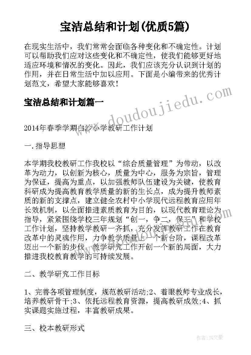 宝洁总结和计划(优质5篇)