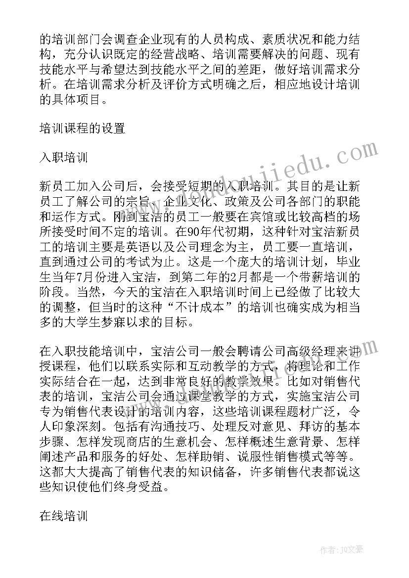 宝洁总结和计划(优质5篇)