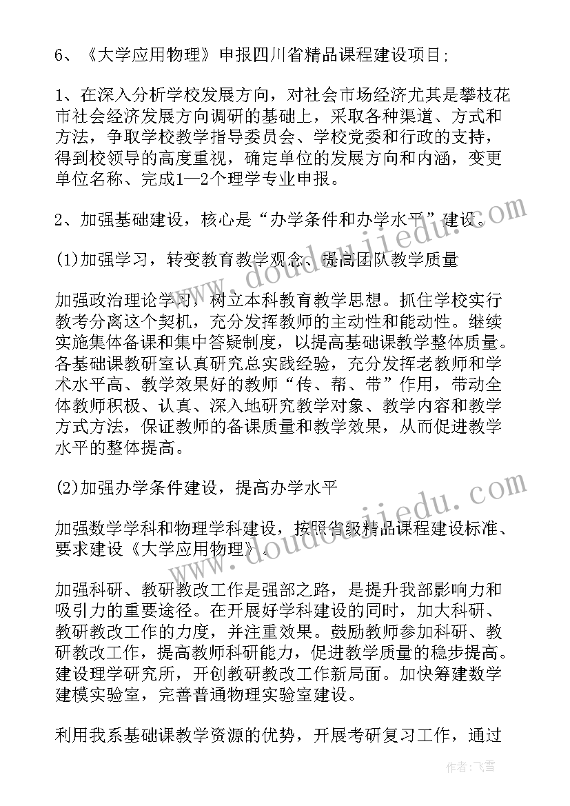 一年级周计划表 周工作计划(精选8篇)