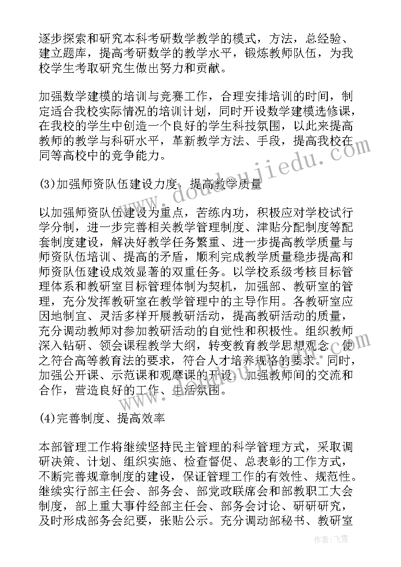 一年级周计划表 周工作计划(精选8篇)