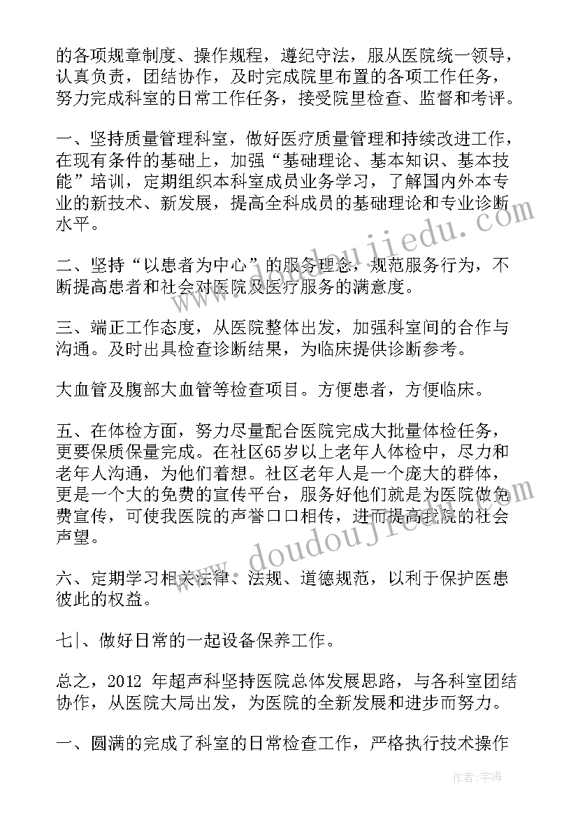 超声科乡镇工作总结 超声科工作计划(通用8篇)