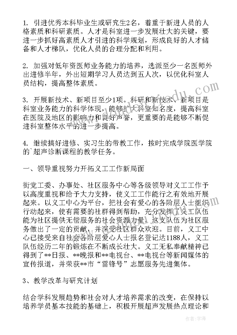 超声科乡镇工作总结 超声科工作计划(通用8篇)