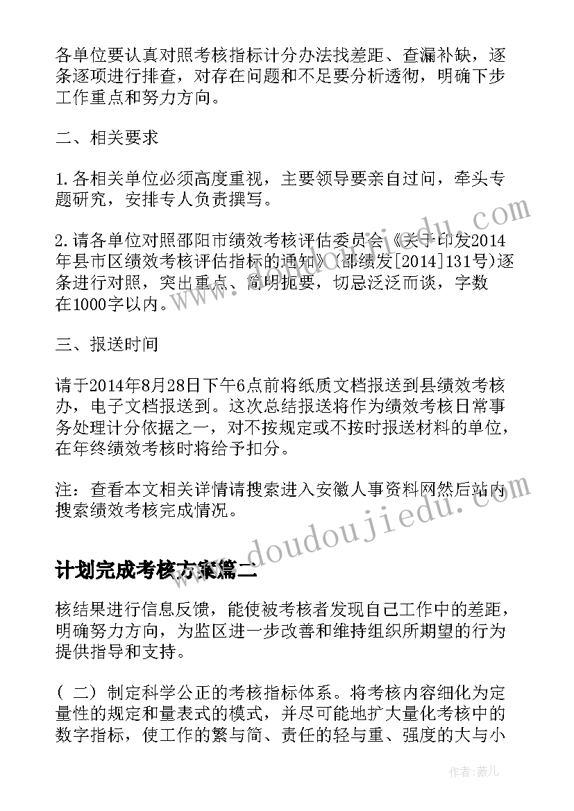 2023年计划完成考核方案(大全10篇)