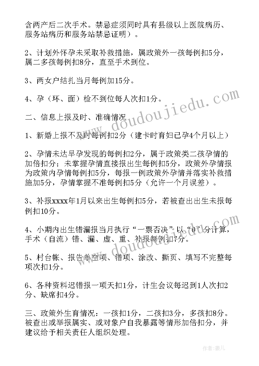 2023年计划完成考核方案(大全10篇)