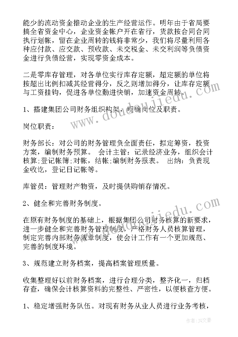 西餐部工作计划和目标 班级工作计划工作计划(优秀6篇)