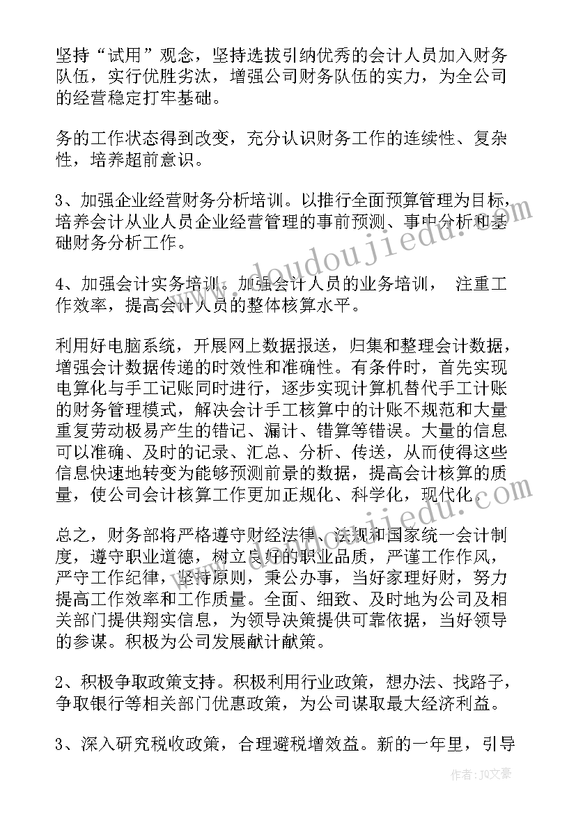 西餐部工作计划和目标 班级工作计划工作计划(优秀6篇)