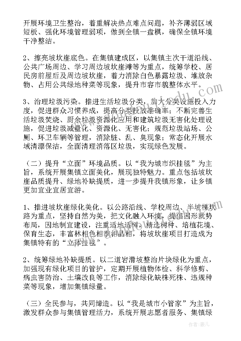 2023年市域治理工作安排 市域社会治理工作方案(汇总5篇)