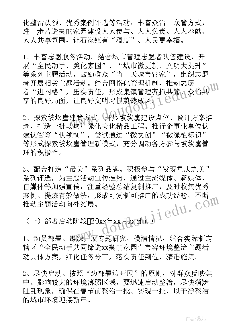 2023年市域治理工作安排 市域社会治理工作方案(汇总5篇)