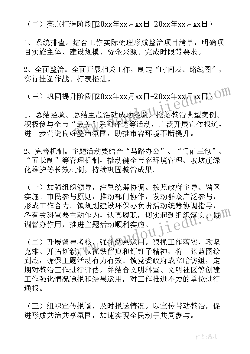 2023年市域治理工作安排 市域社会治理工作方案(汇总5篇)