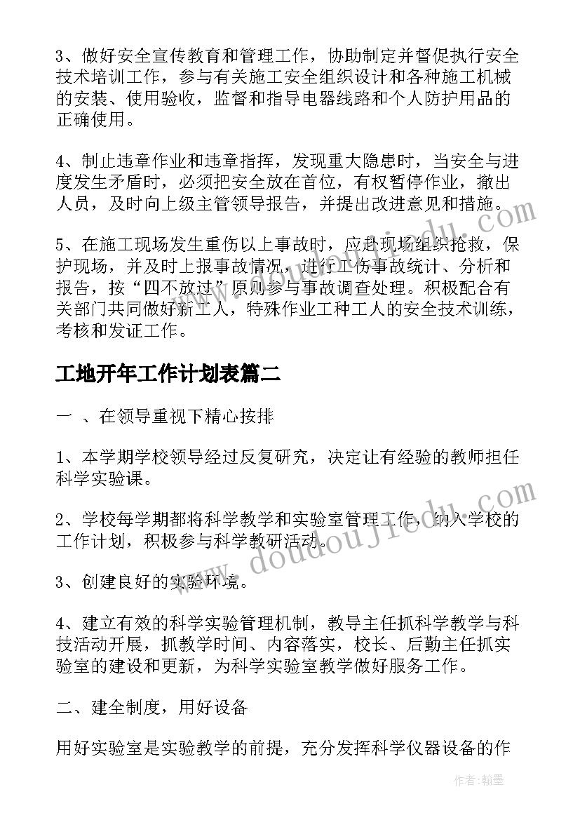 工地开年工作计划表(精选10篇)