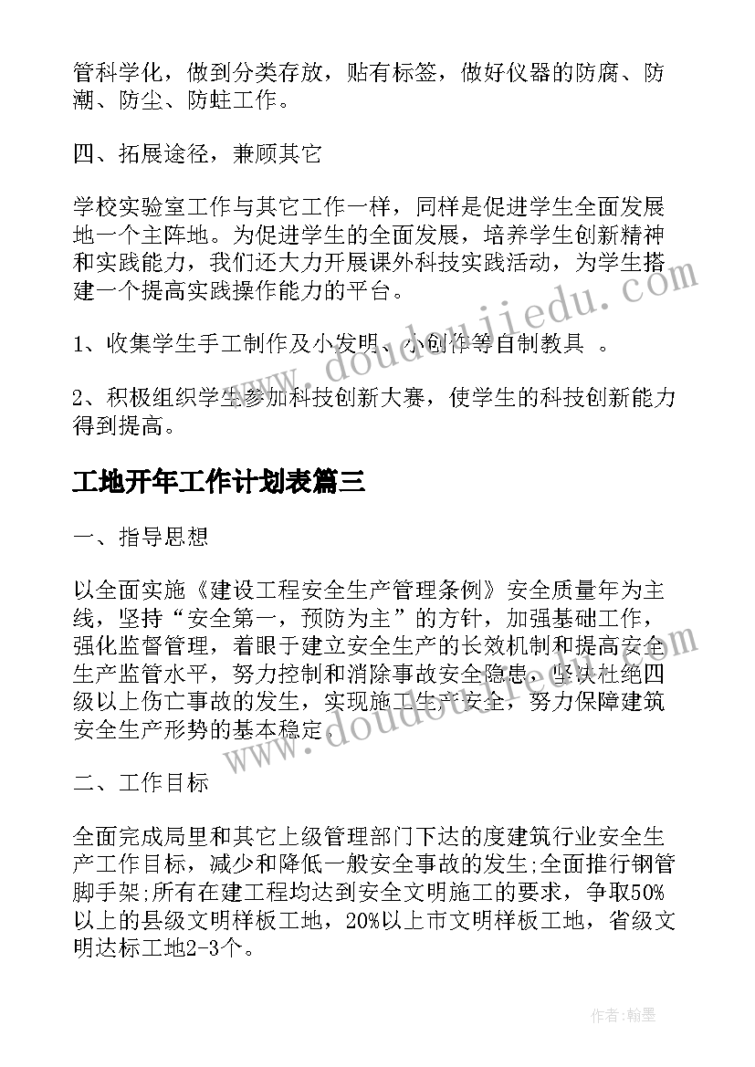 工地开年工作计划表(精选10篇)