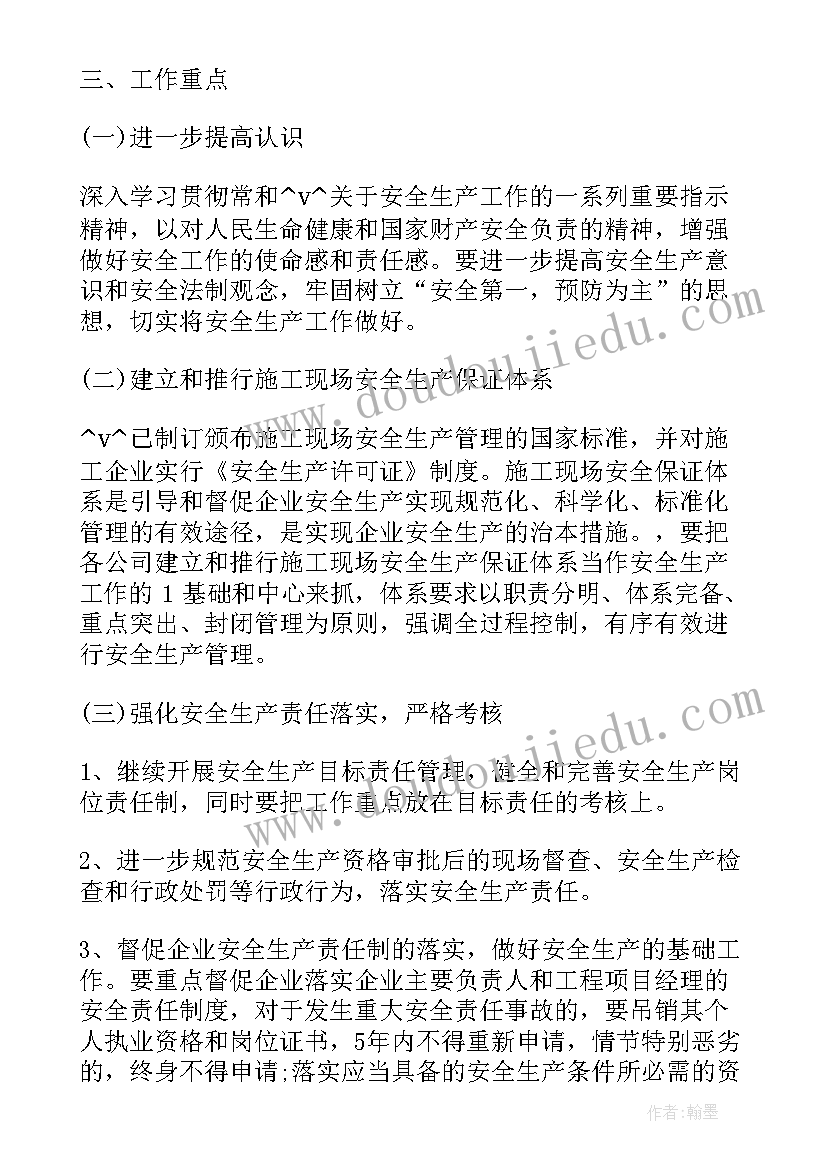 工地开年工作计划表(精选10篇)