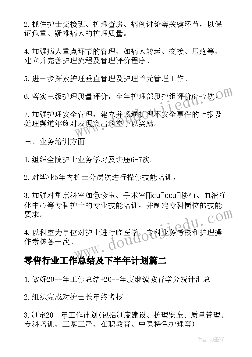 零售行业工作总结及下半年计划(汇总5篇)