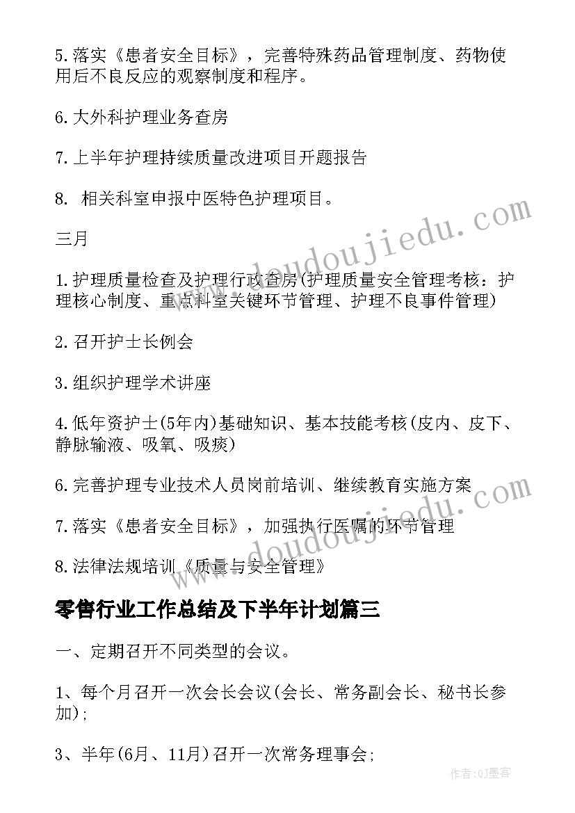 零售行业工作总结及下半年计划(汇总5篇)