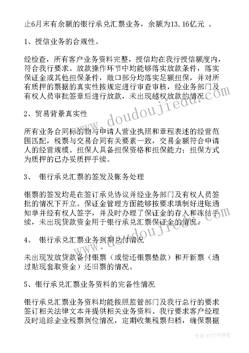 票据股工作计划与目标(实用10篇)