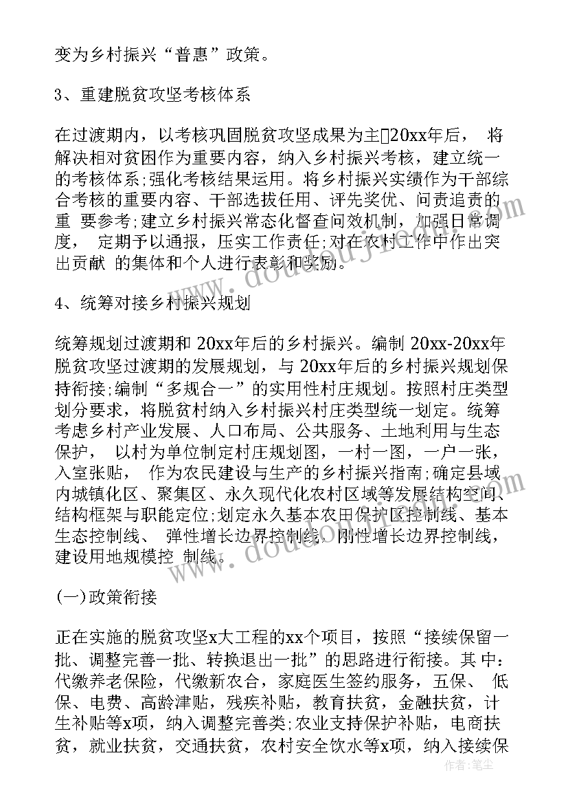 最新邵阳县乡村振兴工作队 乡村振兴岗位工作计划(大全7篇)