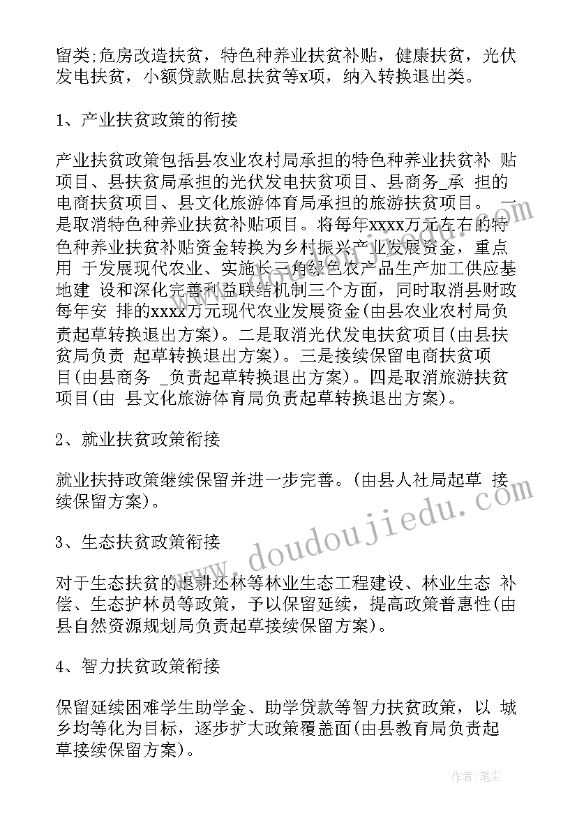 最新邵阳县乡村振兴工作队 乡村振兴岗位工作计划(大全7篇)