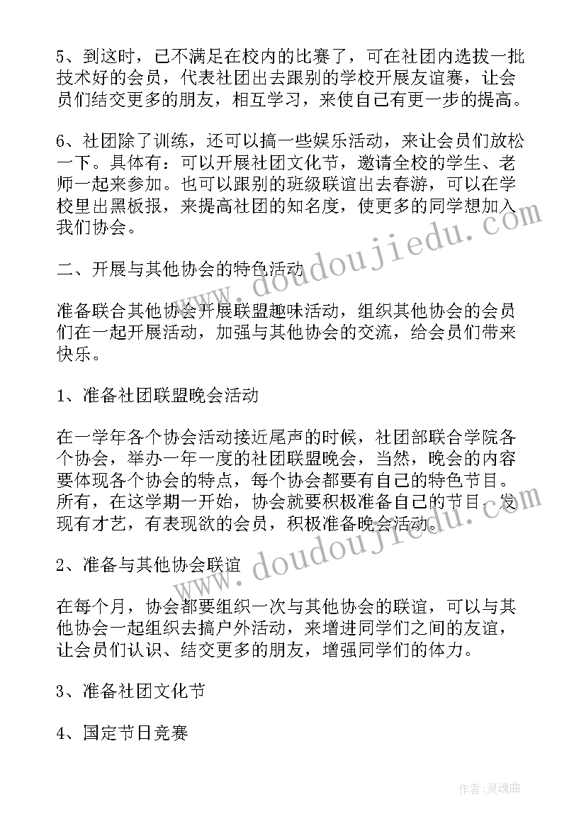 羽毛球运动策划书 羽毛球协会的工作计划(优秀10篇)