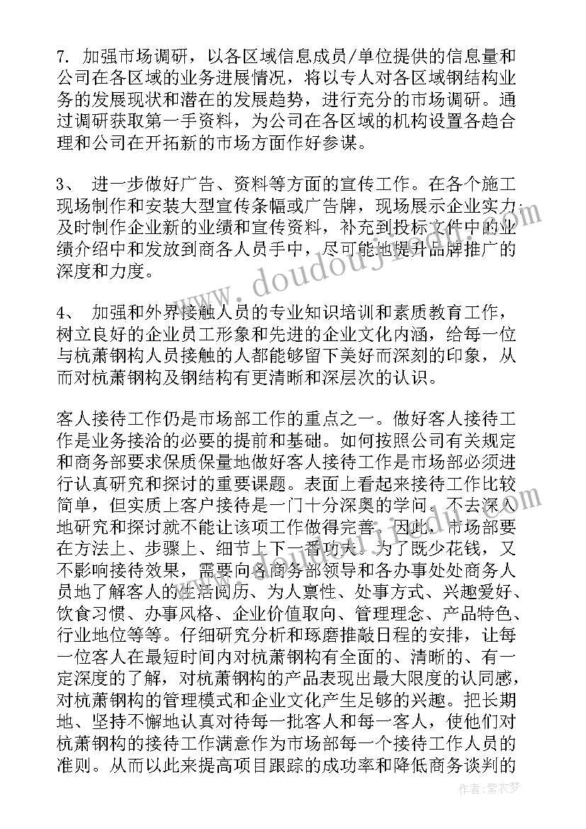 网络公司营销部工作计划和目标 营销部工作计划(汇总9篇)