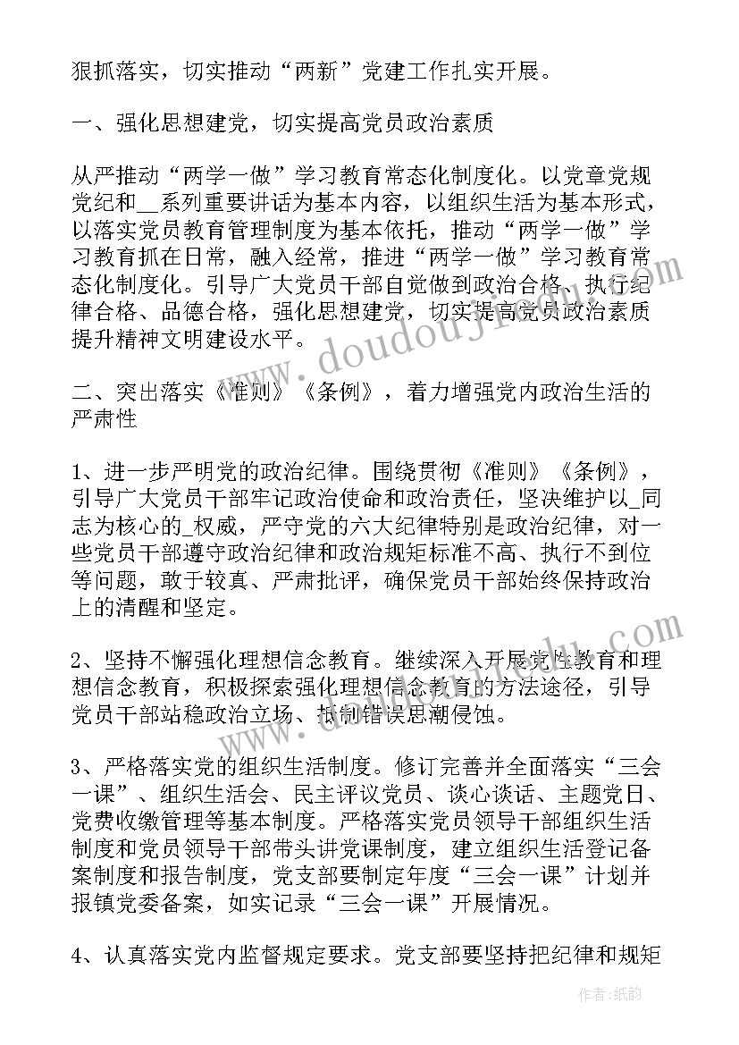 非公党委工作计划 非公企业党支部年度工作计划(实用6篇)