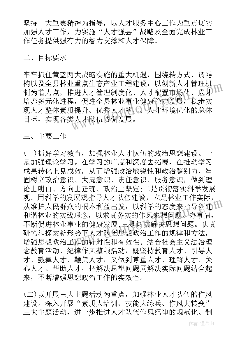 人才储备工作计划 人才工作计划(模板9篇)