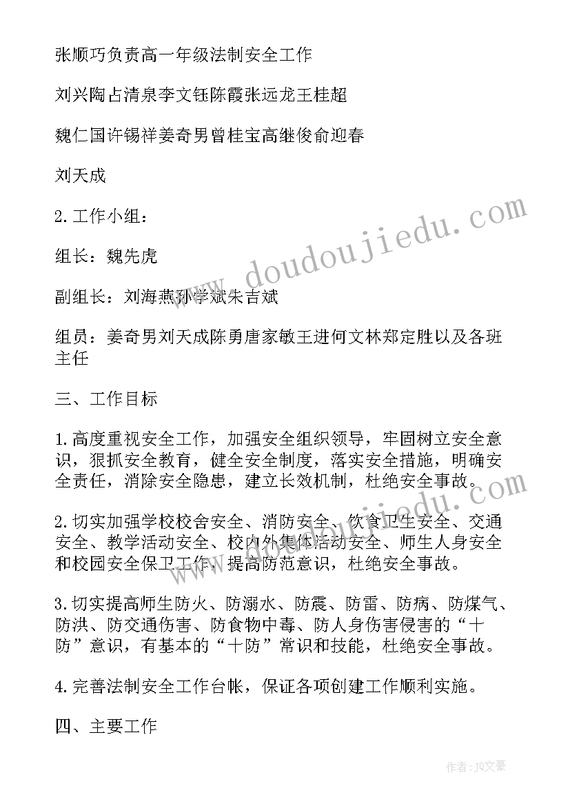 最新学校文明建设方案 学校安全管理工作计划表(精选6篇)