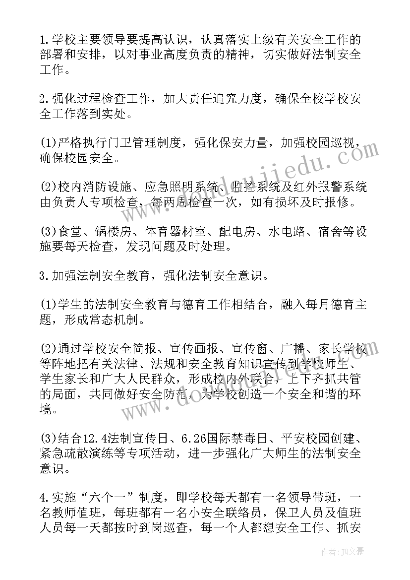 最新学校文明建设方案 学校安全管理工作计划表(精选6篇)