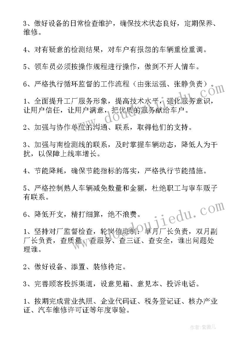 最新安装与维修 维修工作计划(精选7篇)