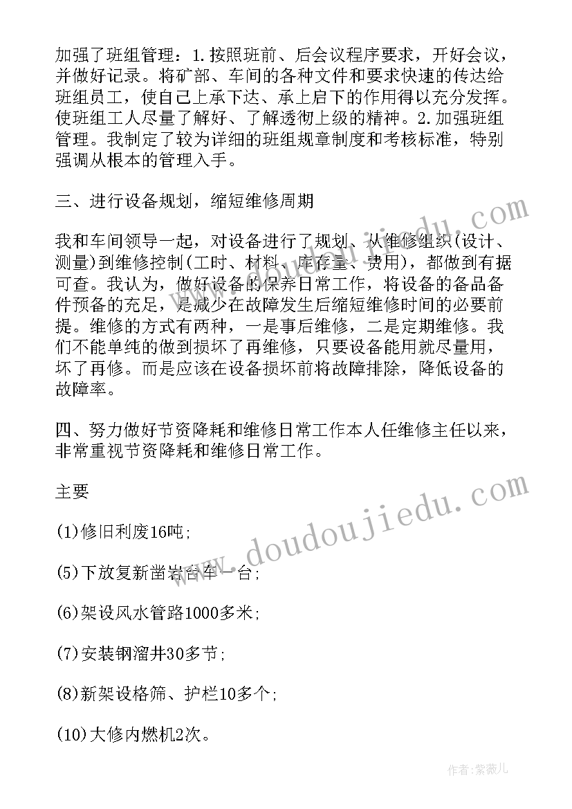 最新安装与维修 维修工作计划(精选7篇)