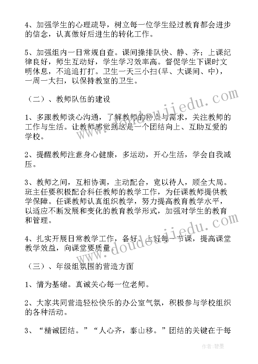 2023年初中学年工作总结 学年工作计划(大全6篇)