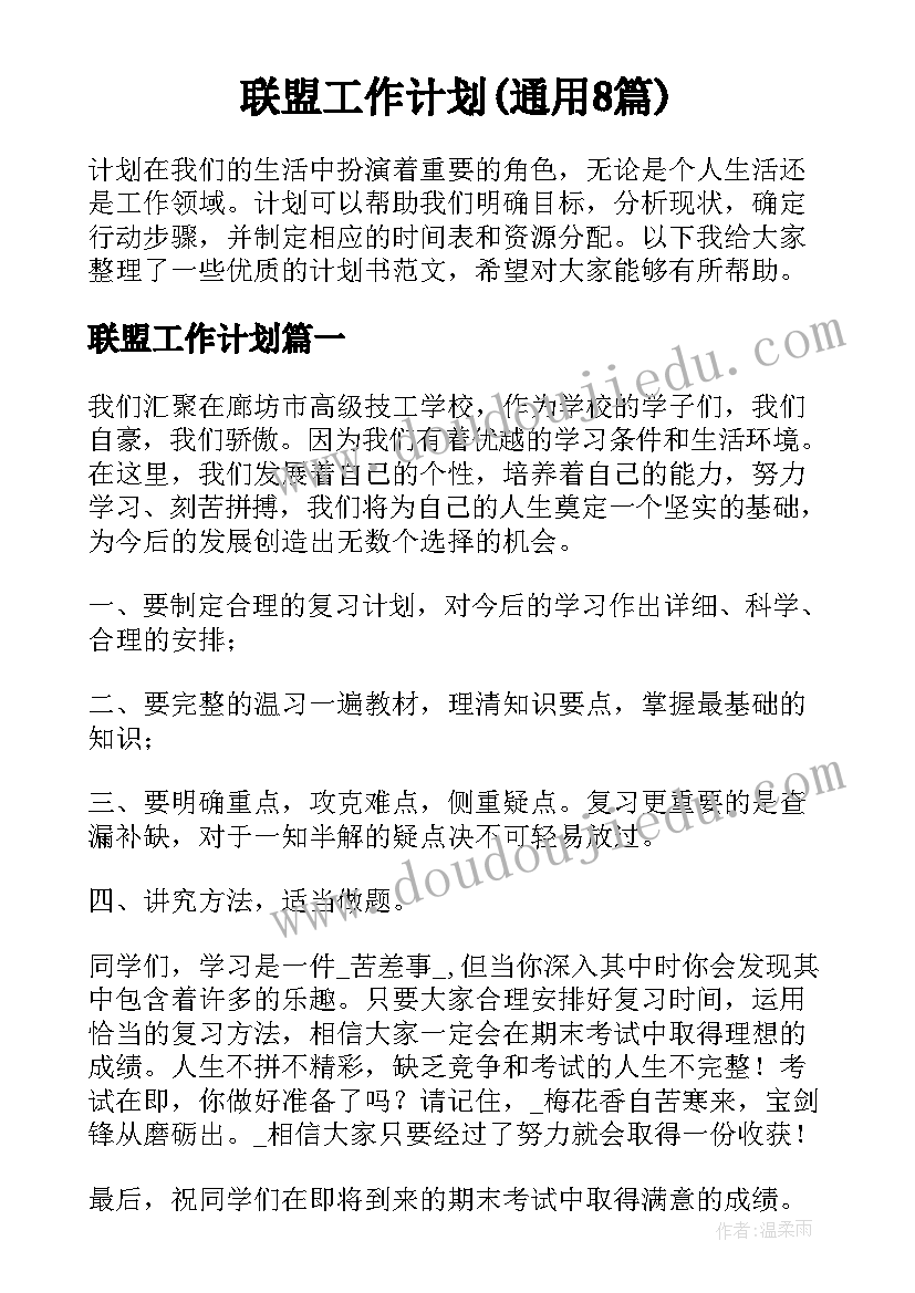 最新八年级思想品德工作计划 八年级思想品德备课组工作计划(精选5篇)