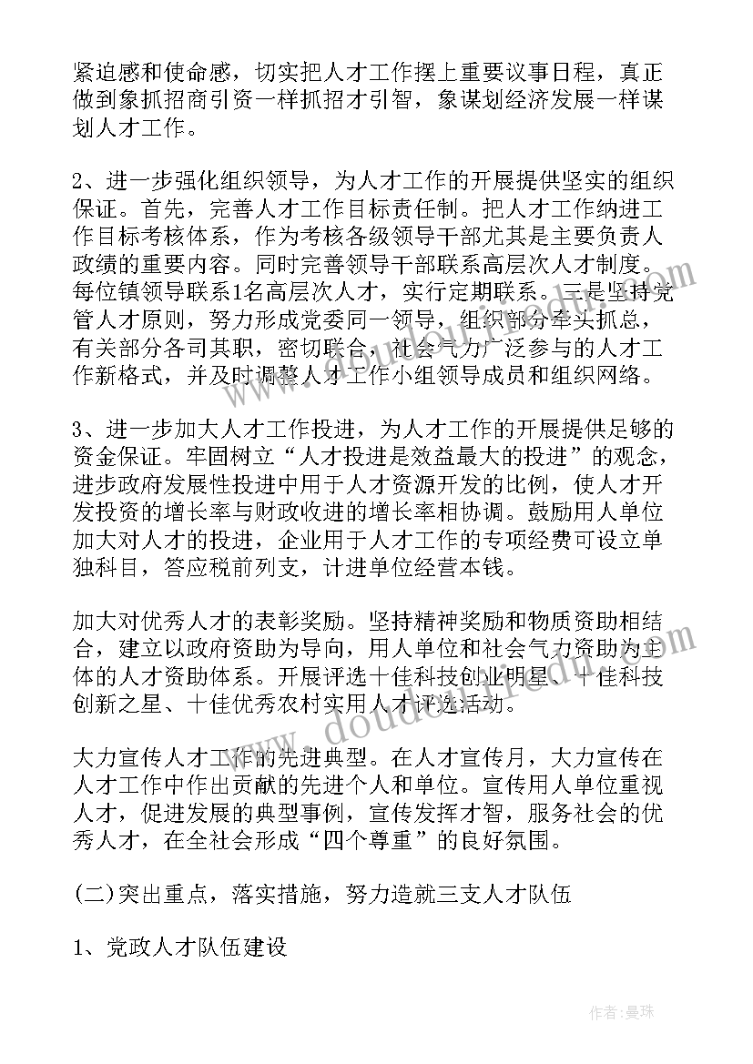 统筹规划人力资源(汇总6篇)