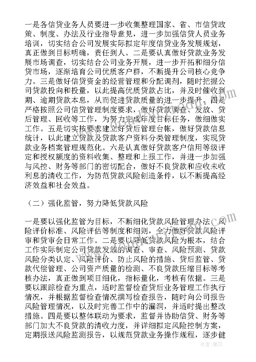 2023年支农贷款工作总结 个人贷款工作计划(大全9篇)