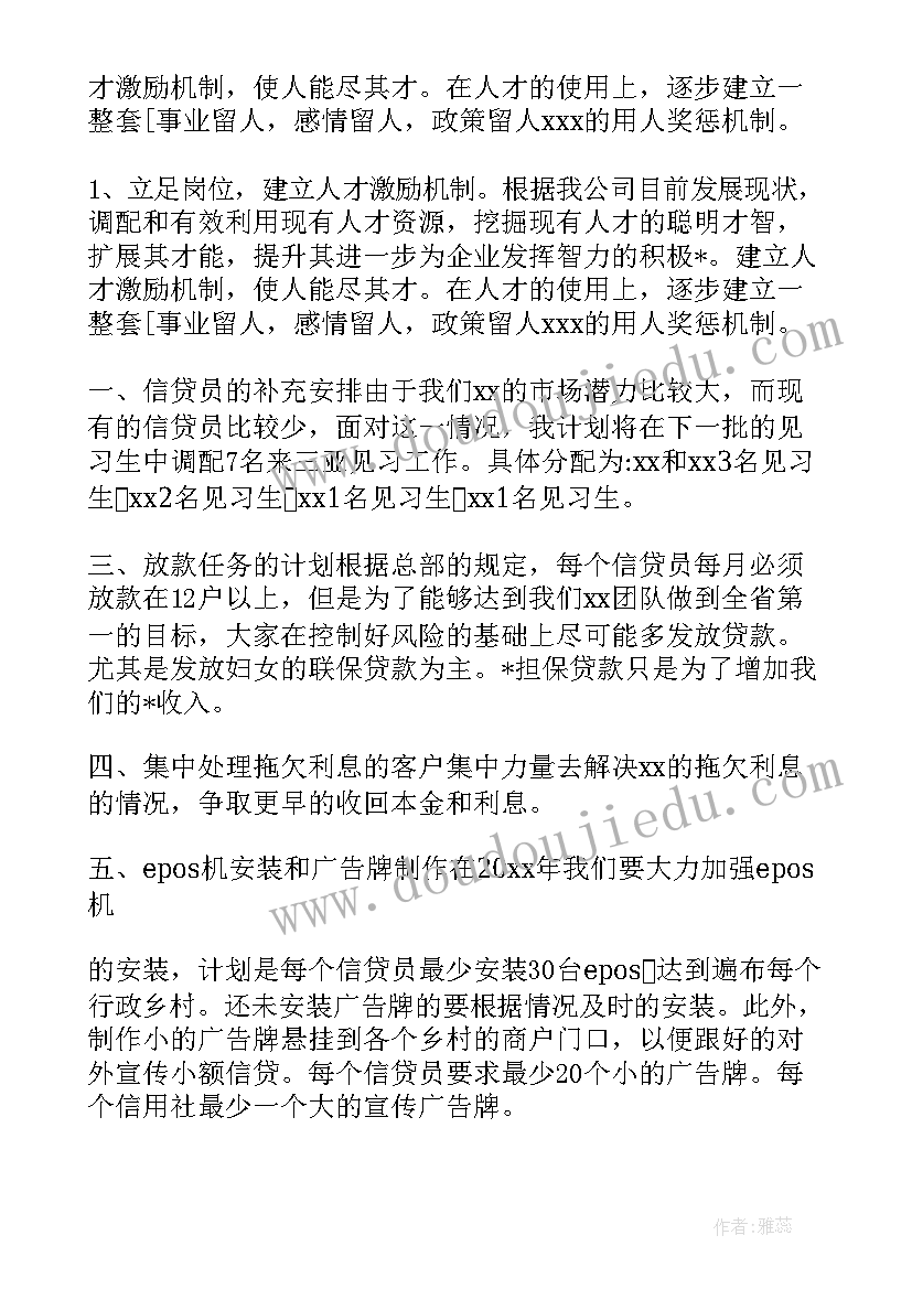 2023年支农贷款工作总结 个人贷款工作计划(大全9篇)