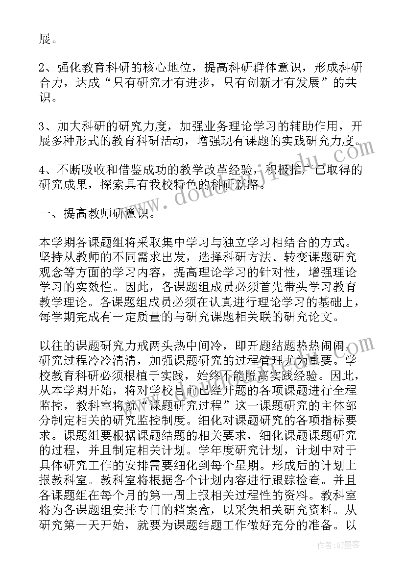 最新科室仪器工作计划表(大全8篇)