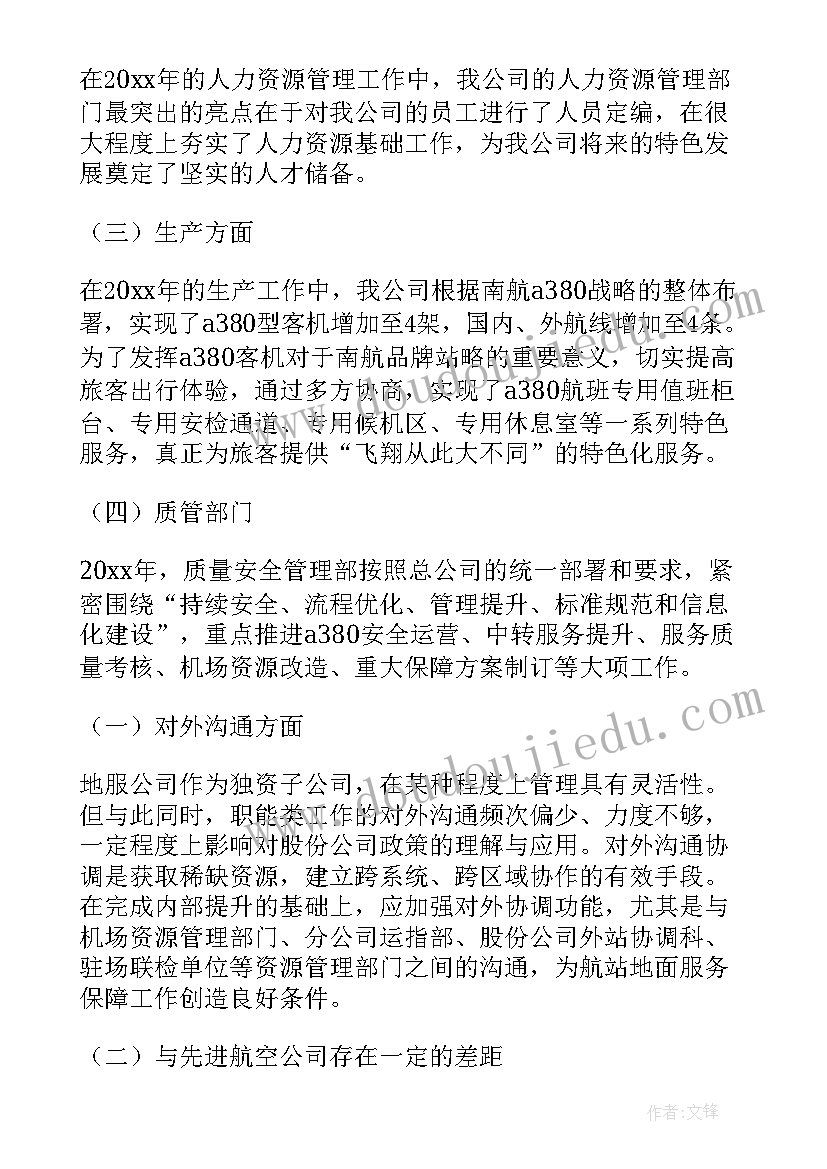 人力资源员工个人工作总结(优秀10篇)