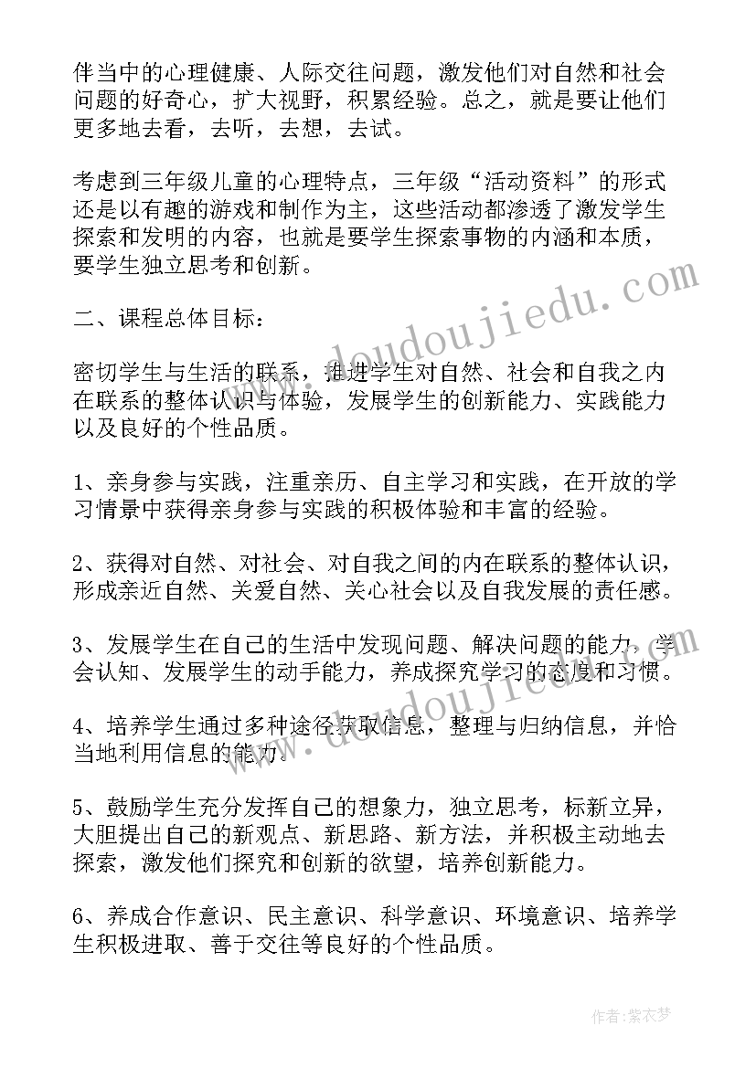 提质减负计划小学 高三年级工作计划(实用9篇)