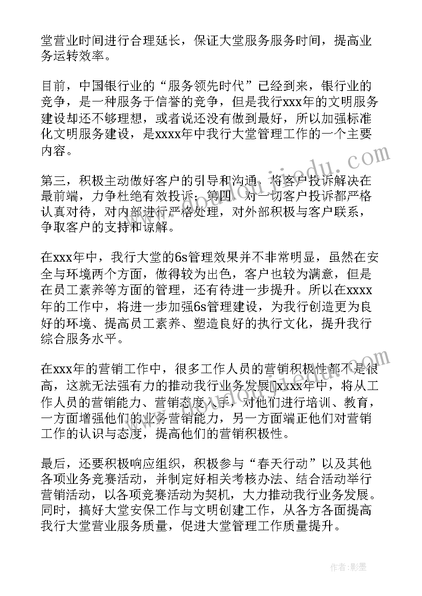 银行营销工作总结与计划(通用5篇)