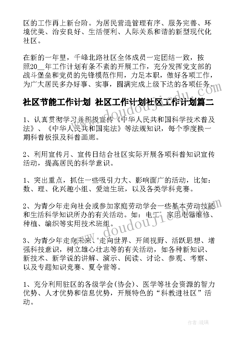 2023年社区节能工作计划 社区工作计划社区工作计划(优质10篇)