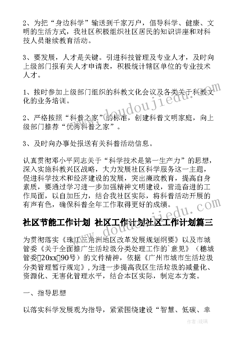 2023年社区节能工作计划 社区工作计划社区工作计划(优质10篇)