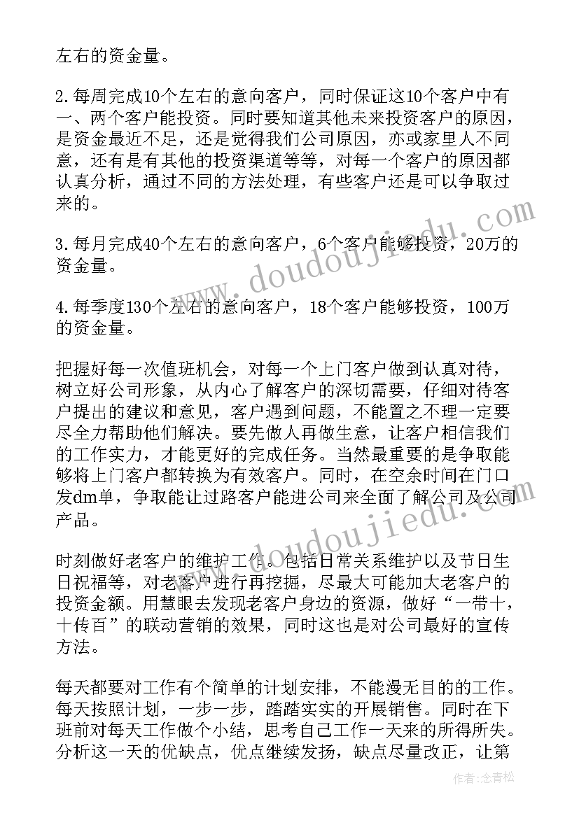 金融信托工作计划和目标 金融工作计划(实用7篇)