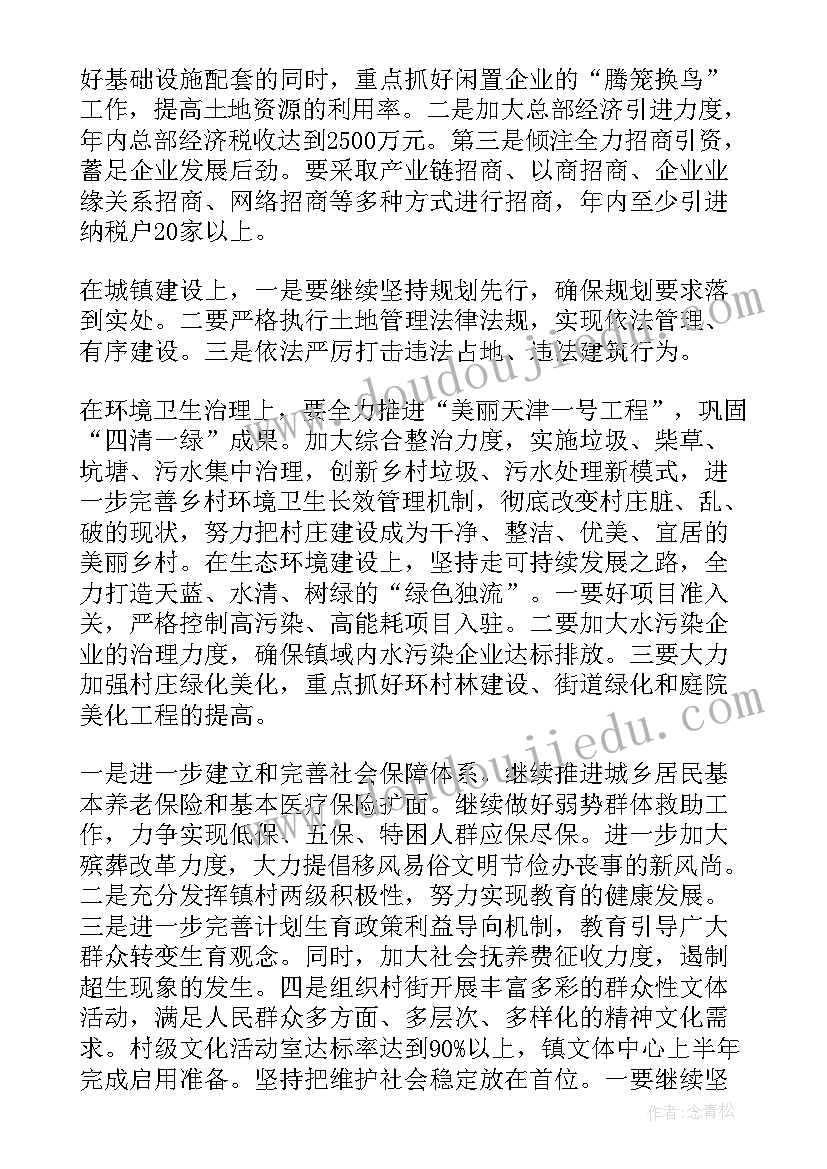 金融信托工作计划和目标 金融工作计划(实用7篇)