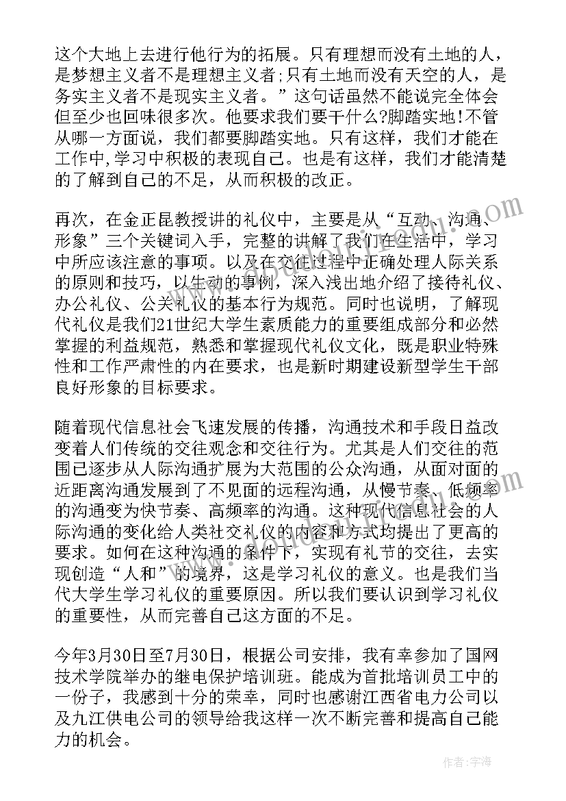 最新工伤培训心得体会总结(汇总6篇)