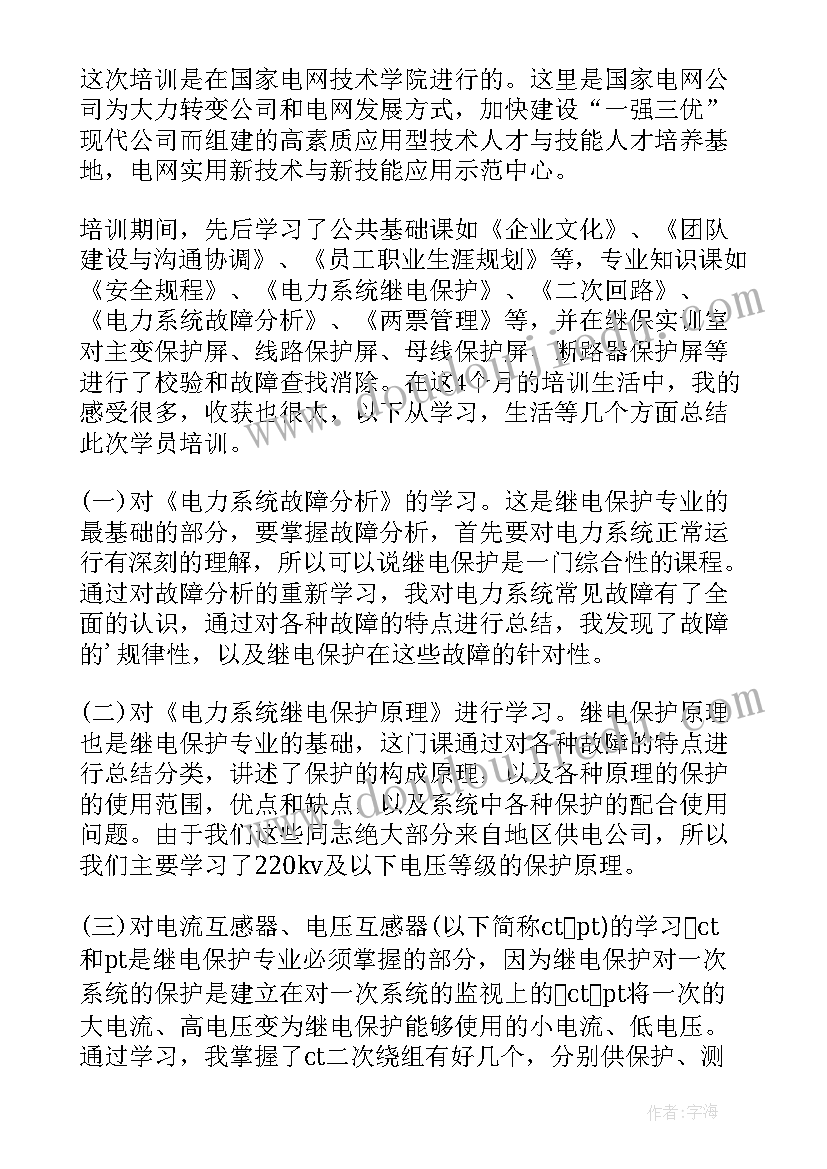 最新工伤培训心得体会总结(汇总6篇)