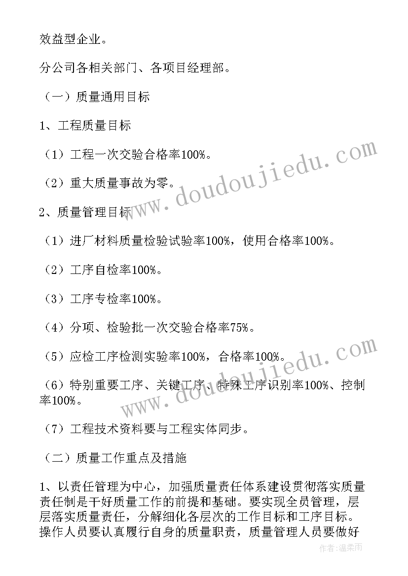 最新全市质量工作计划汇编 质量工作计划(优质8篇)